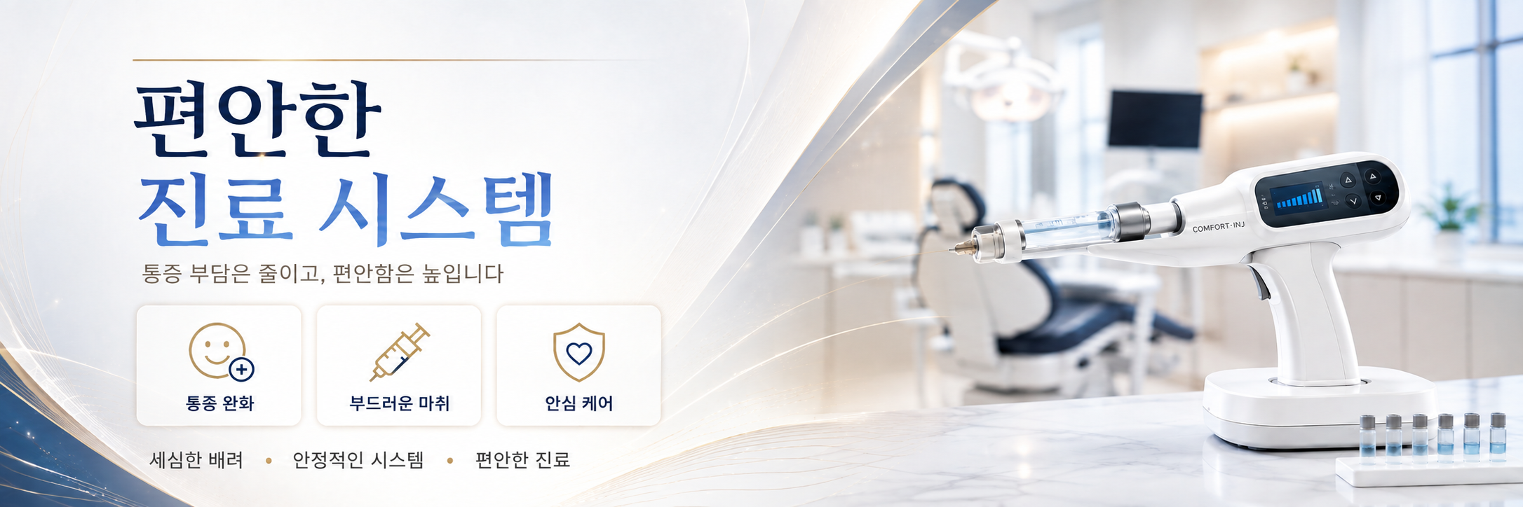 편안한 진료시스템 선사 정왕동치과