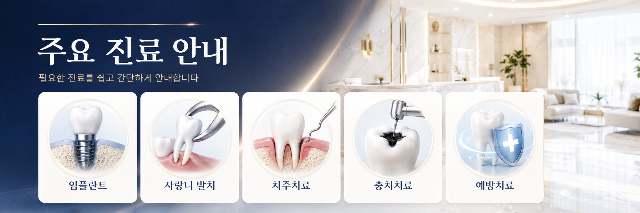 주요 진료 안내 정왕동치과